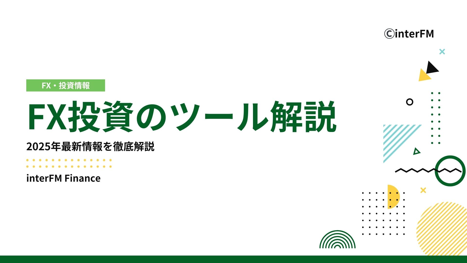 2025年11月最新】海外FXツール リリース情報｜無料EA配布と新機能を完全解説