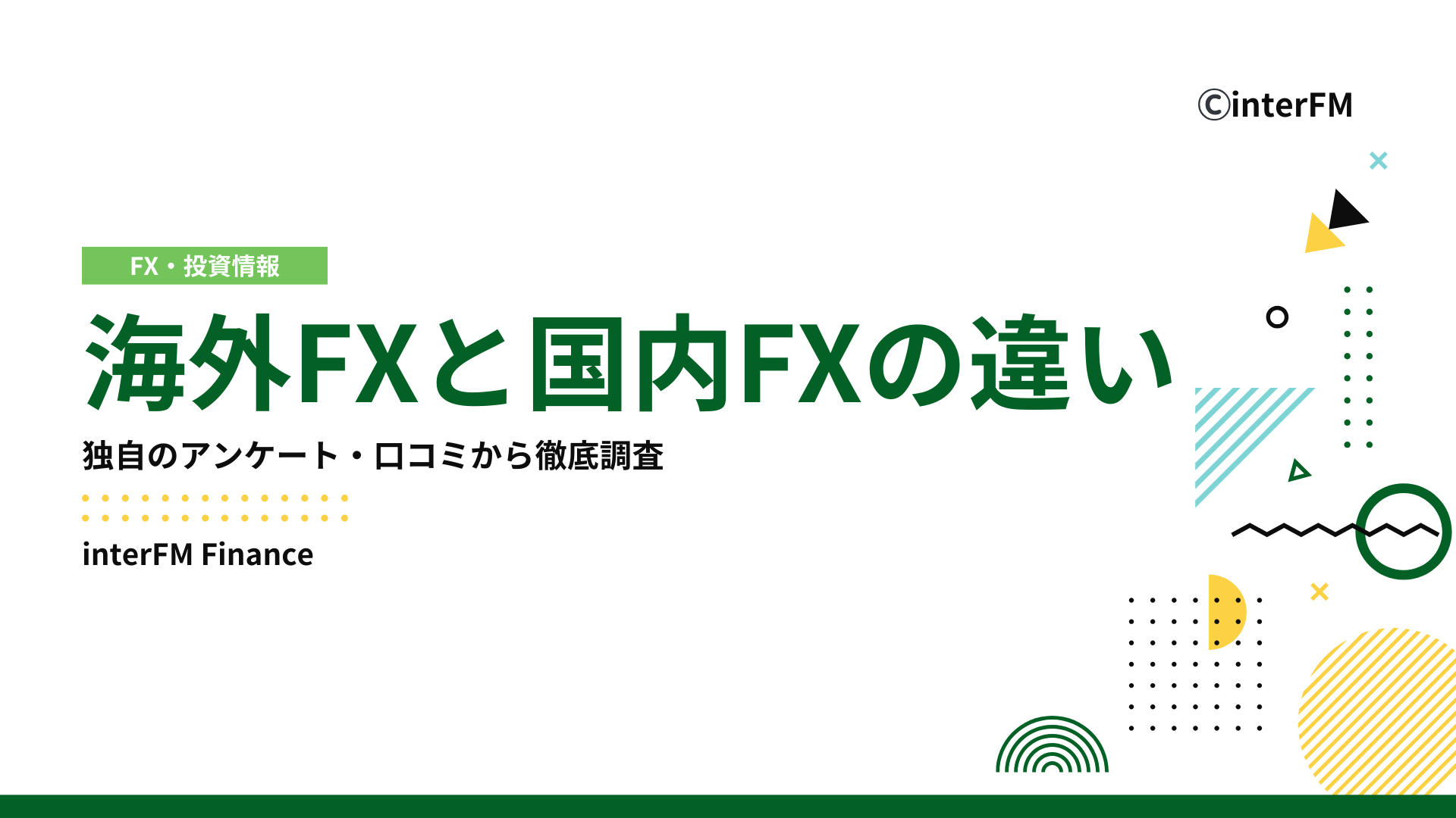 2026年最新】海外FXと国内FXの違いを徹底比較！初心者向け完全ガイド