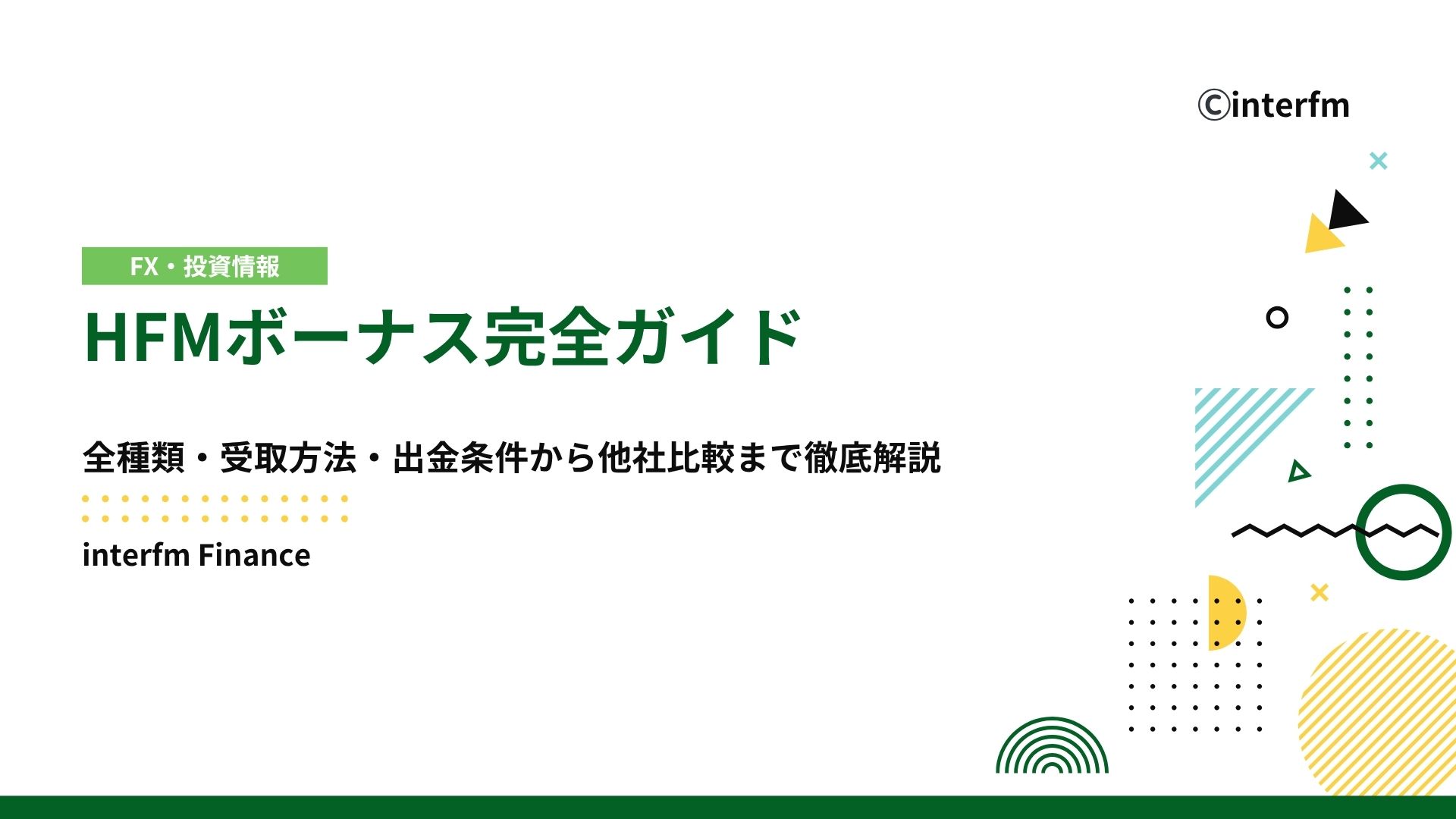 2026年1月最新】HFMボーナス完全ガイド｜100％入金ボーナスはいつまで？ボーナス全種類・受取方法・出金条件から他社比較まで徹底解説