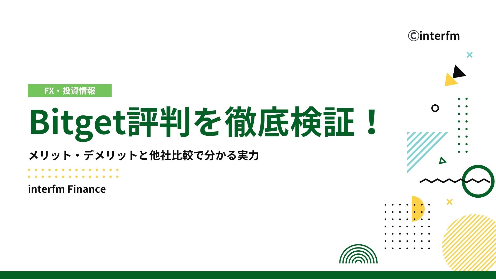 2026年最新】Bitget（ビットゲット）評判を徹底検証！実際の口コミからメリット・デメリットを徹底解説！