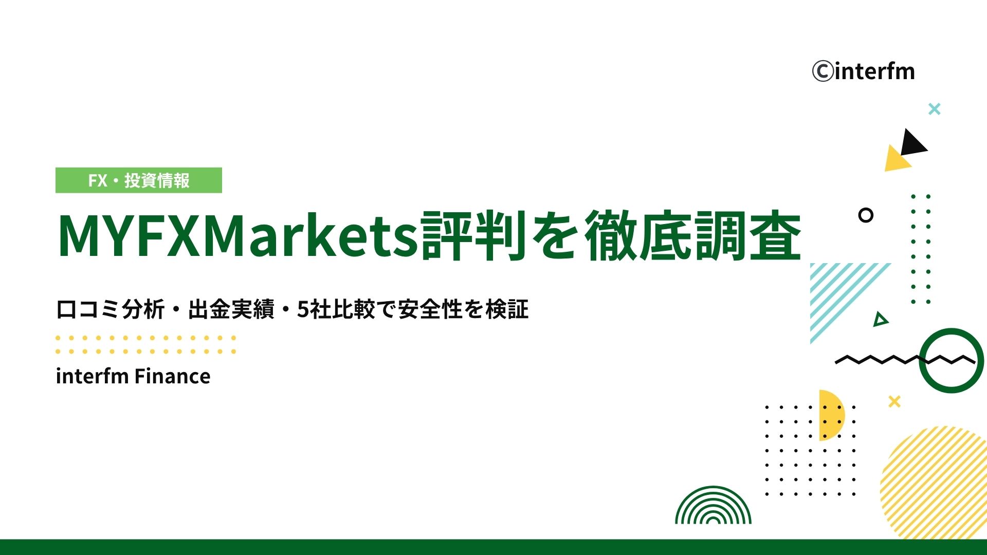 2025年11月最新】MYFXMarkets評判を徹底調査｜口コミ分析・出金実績・5社比較で安全性を検証