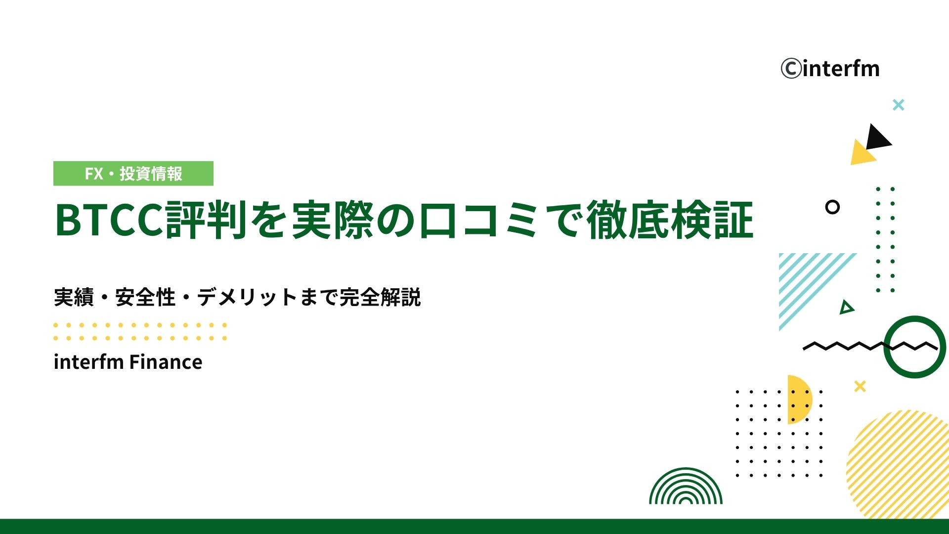 BTCCの入金方法を完全ガイド！最低入金額と手数料も解説
