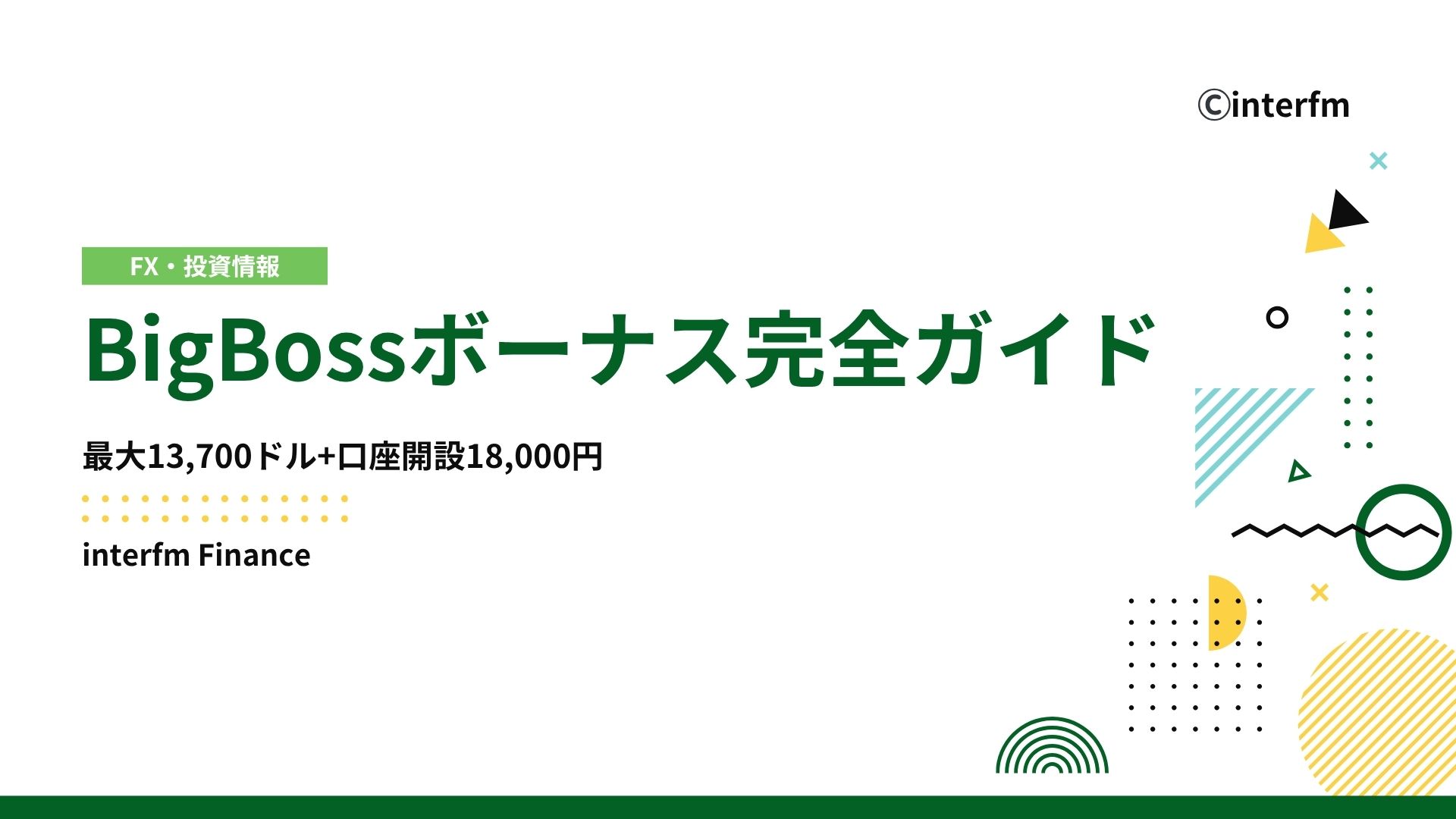 BigBossボーナス完全ガイド【2026年最新】