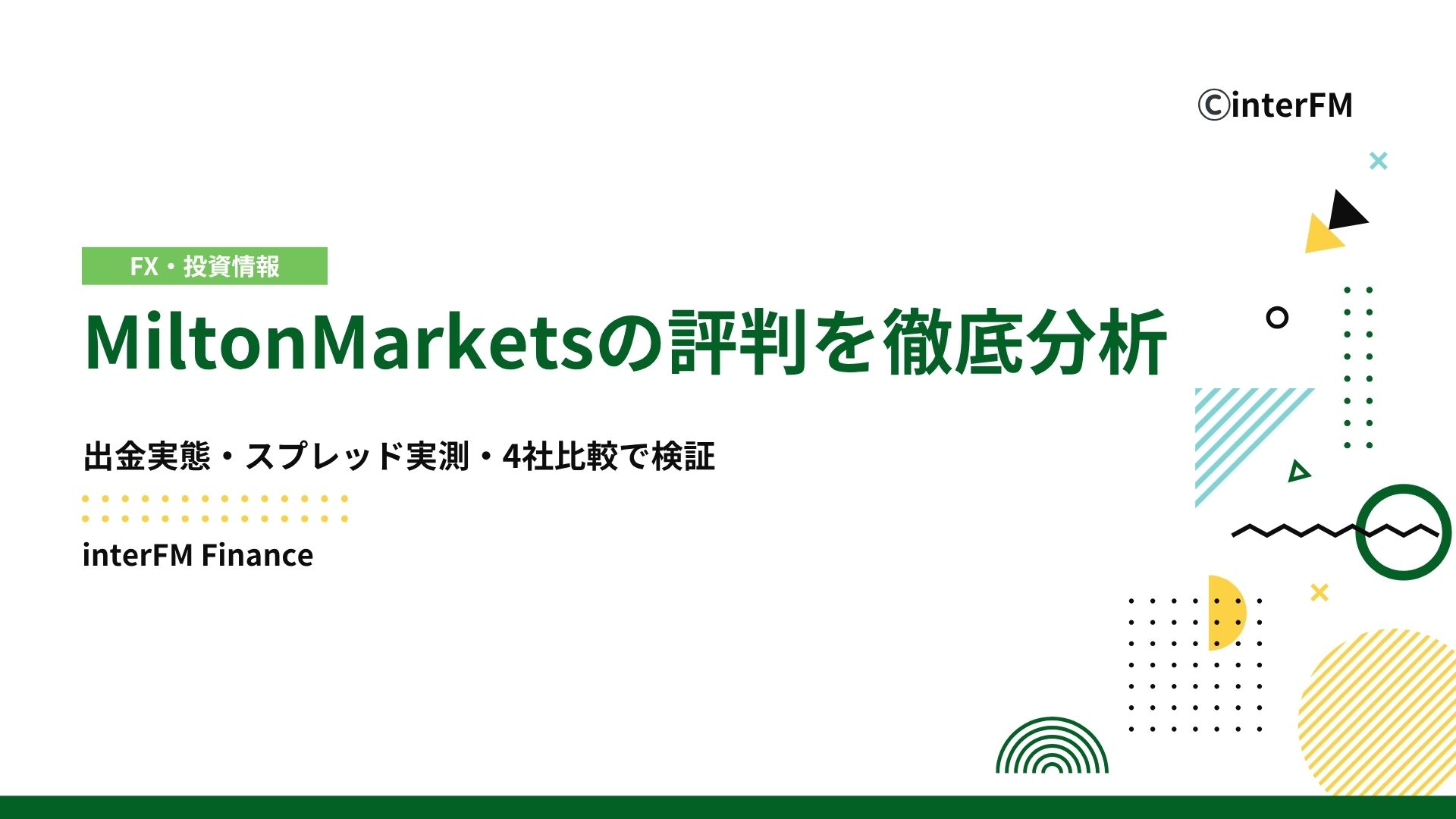 MiltonMarketsの評判を徹底分析【2025年最新】