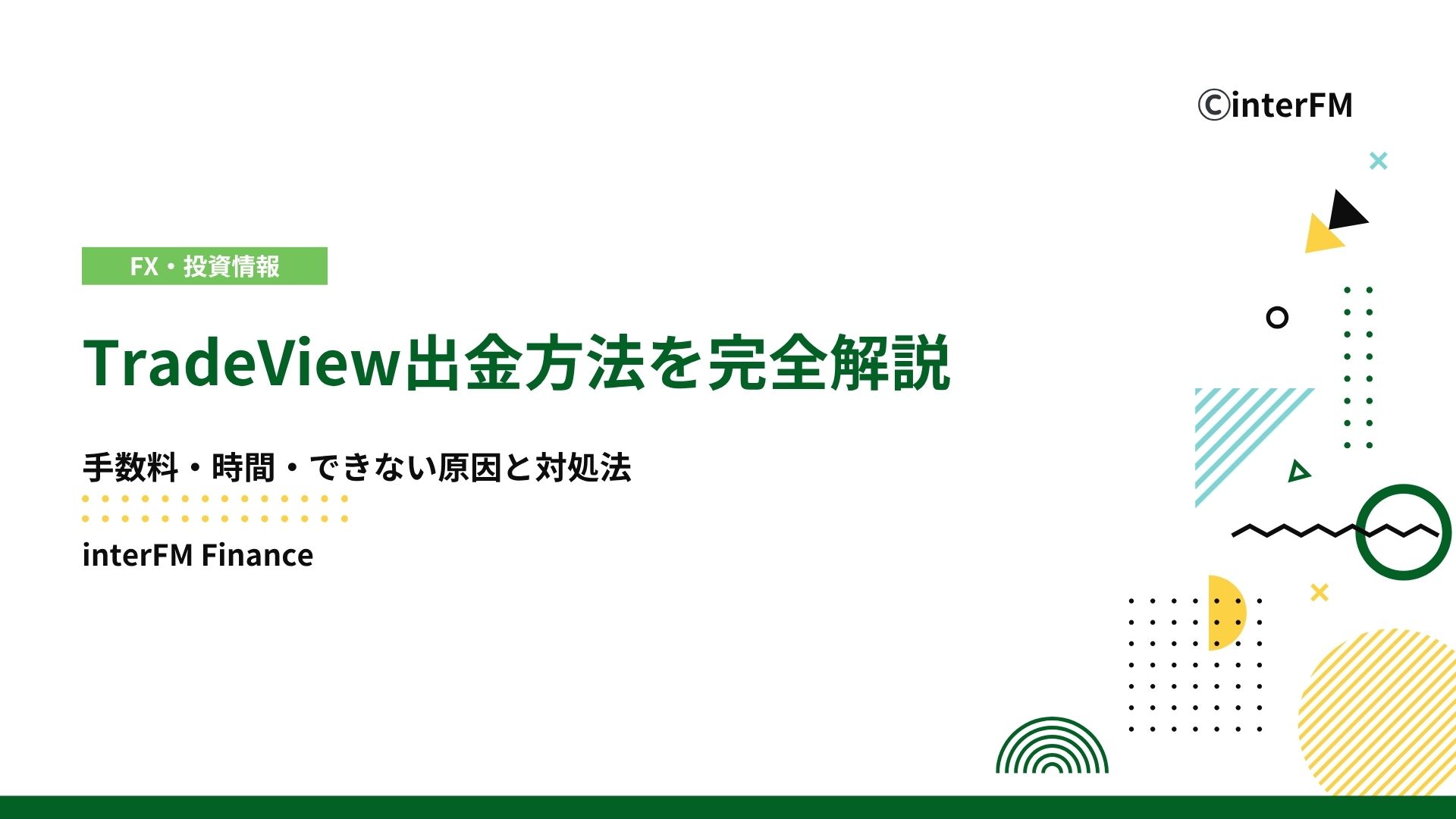 TradeView出金方法を完全解説！手数料・時間・できない7つの原因と対処法【2026年1月最新】