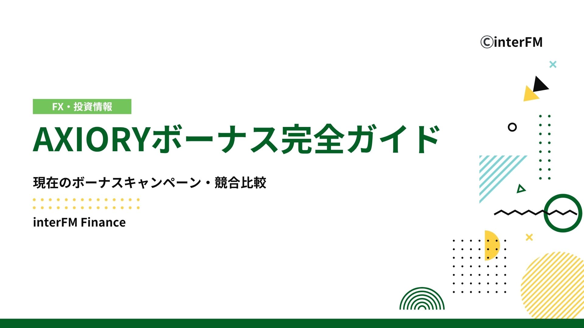 2026年2月8日までの期間限定】AXIORY 入金ボーナスキャンペーン開催中！