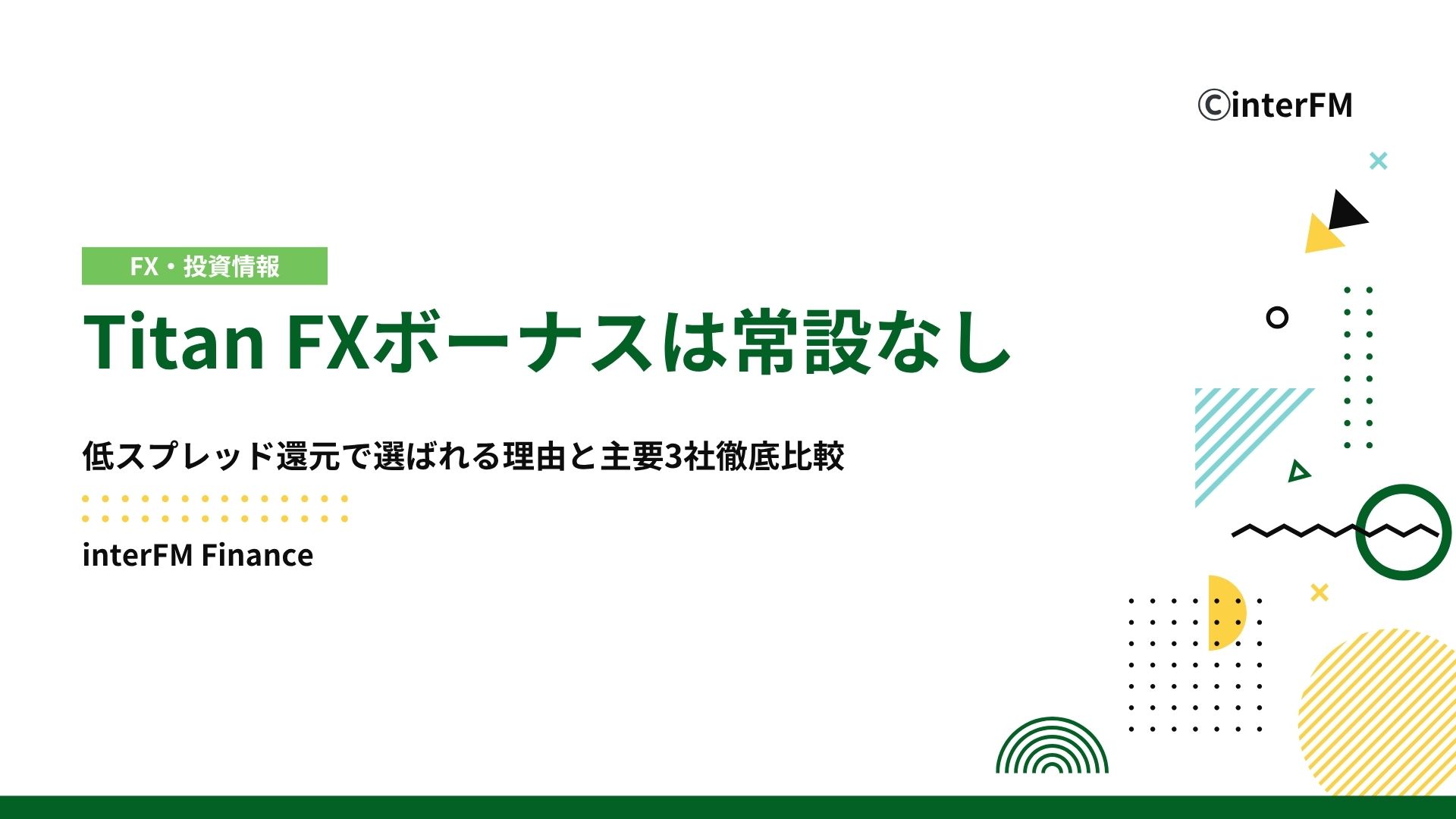 2025年12月最新】タイタンFX（TitanFX）はボーナスで期間限定30,000円キャッシュバックを実施中