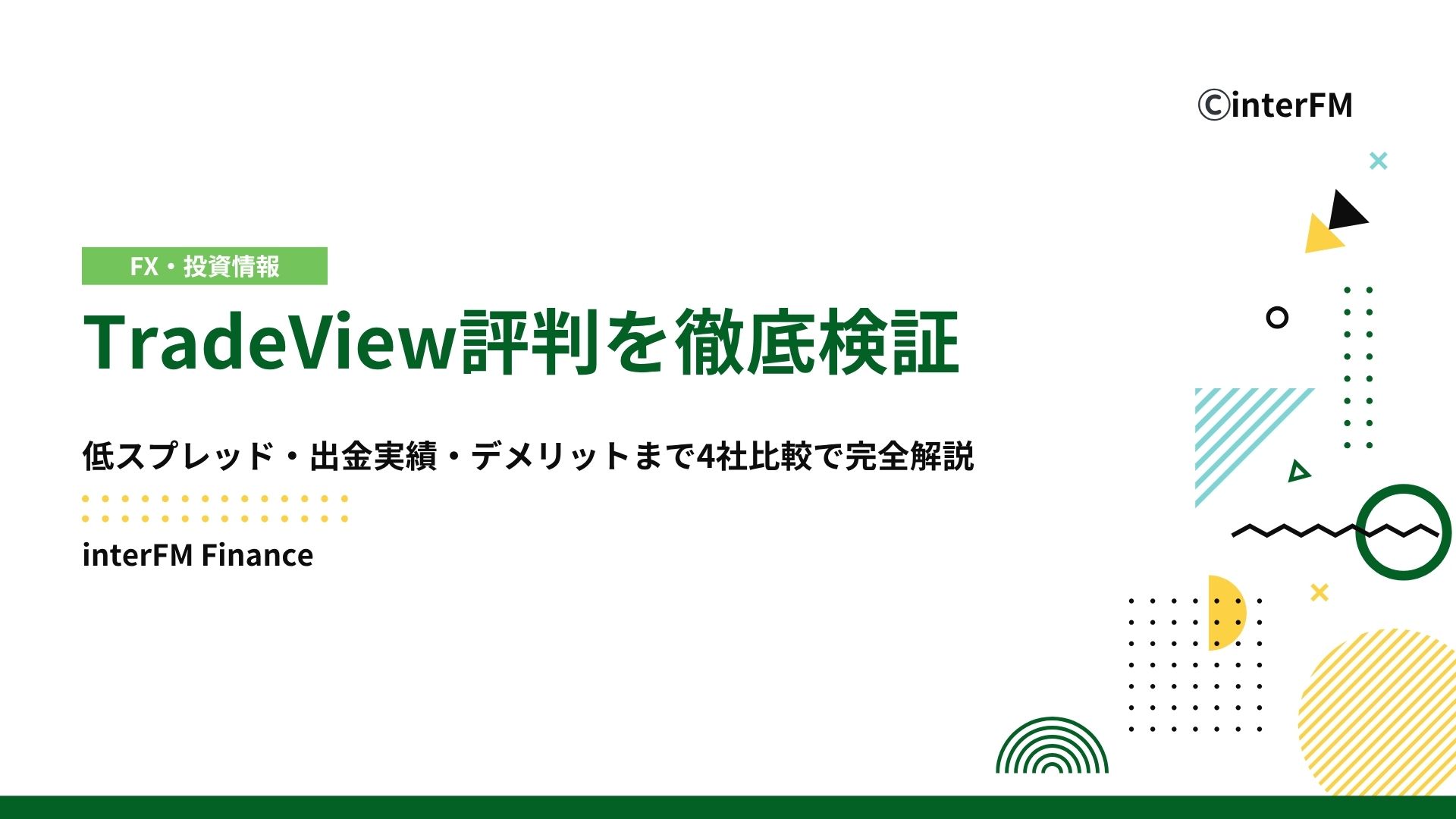TradeViewの入金方法を比較！初心者向けに手数料・反映時間から選び方まで解説