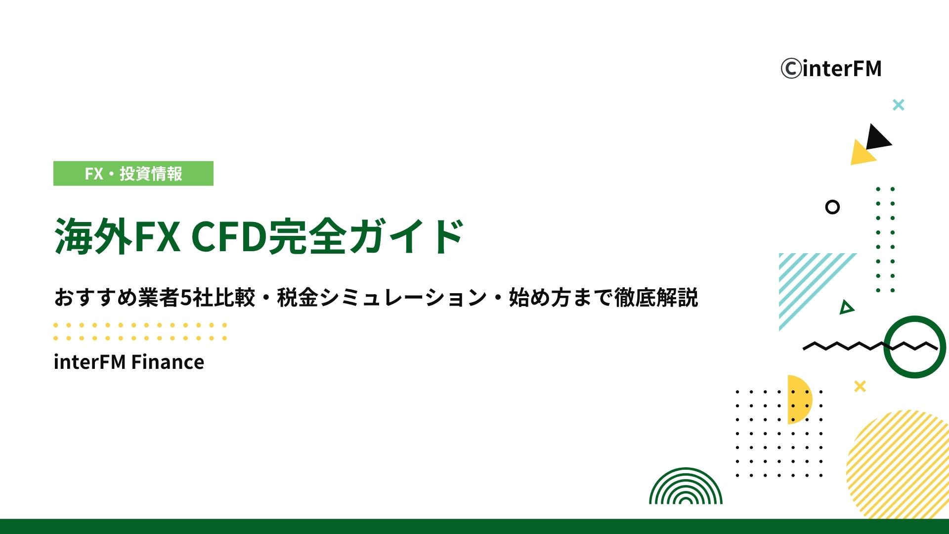 2026年最新版】海外FXのCFDを徹底解説！CFD主要商品・おすすめ業者5社比較・始め方まで徹底解説