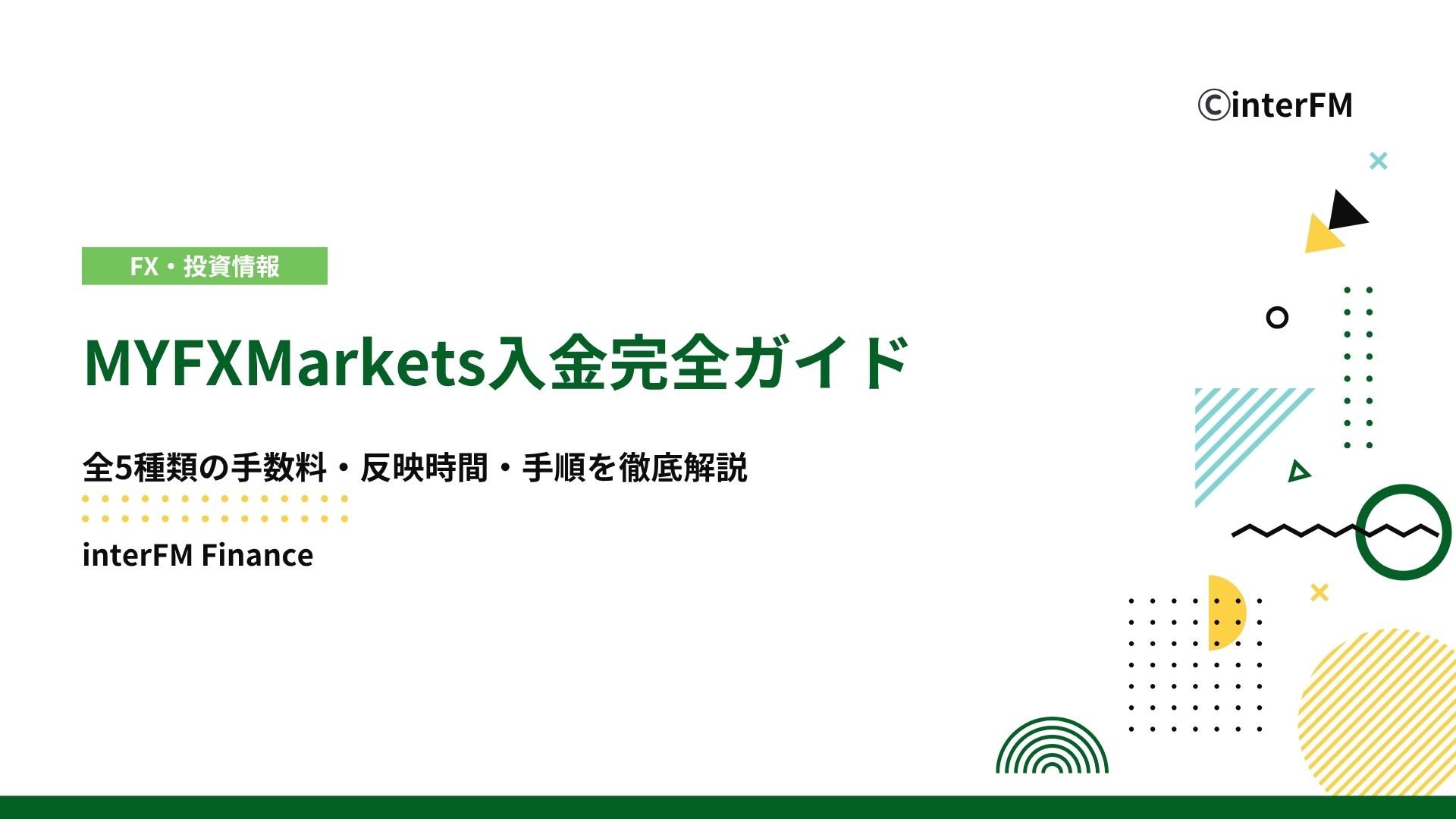 2026年1月最新】MYFXMarkets入金完全ガイド！全5種類の手数料・反映時間・手順を徹底解説