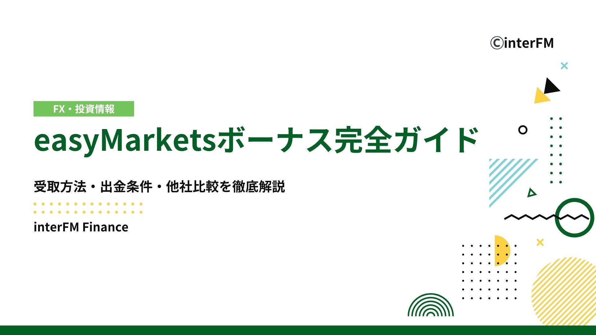 2026年1月最新】easyMarketsボーナスを徹底解説！受取方法・出金条件・他社比較を徹底解説