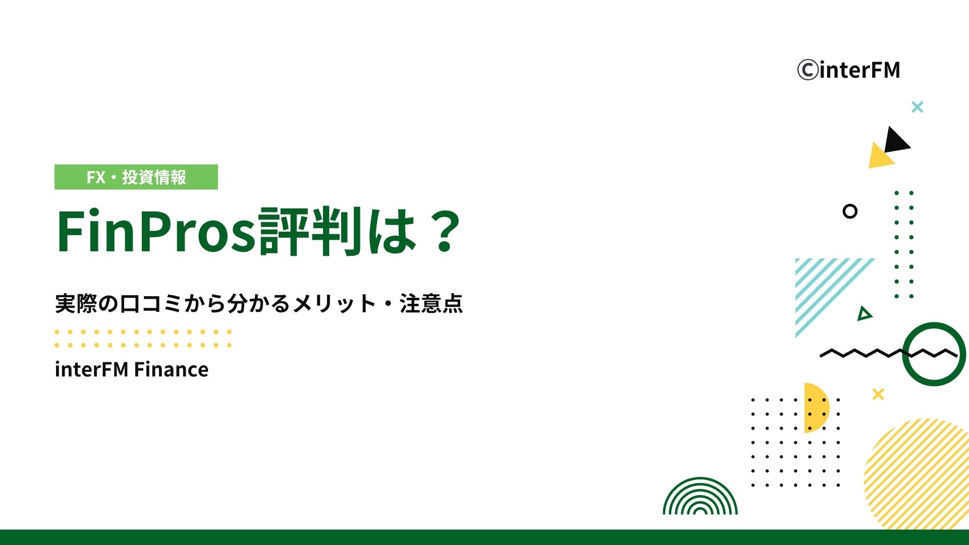 FinProsの入金方法と手順を画像付きで解説、最低入金額と反映時間も紹介