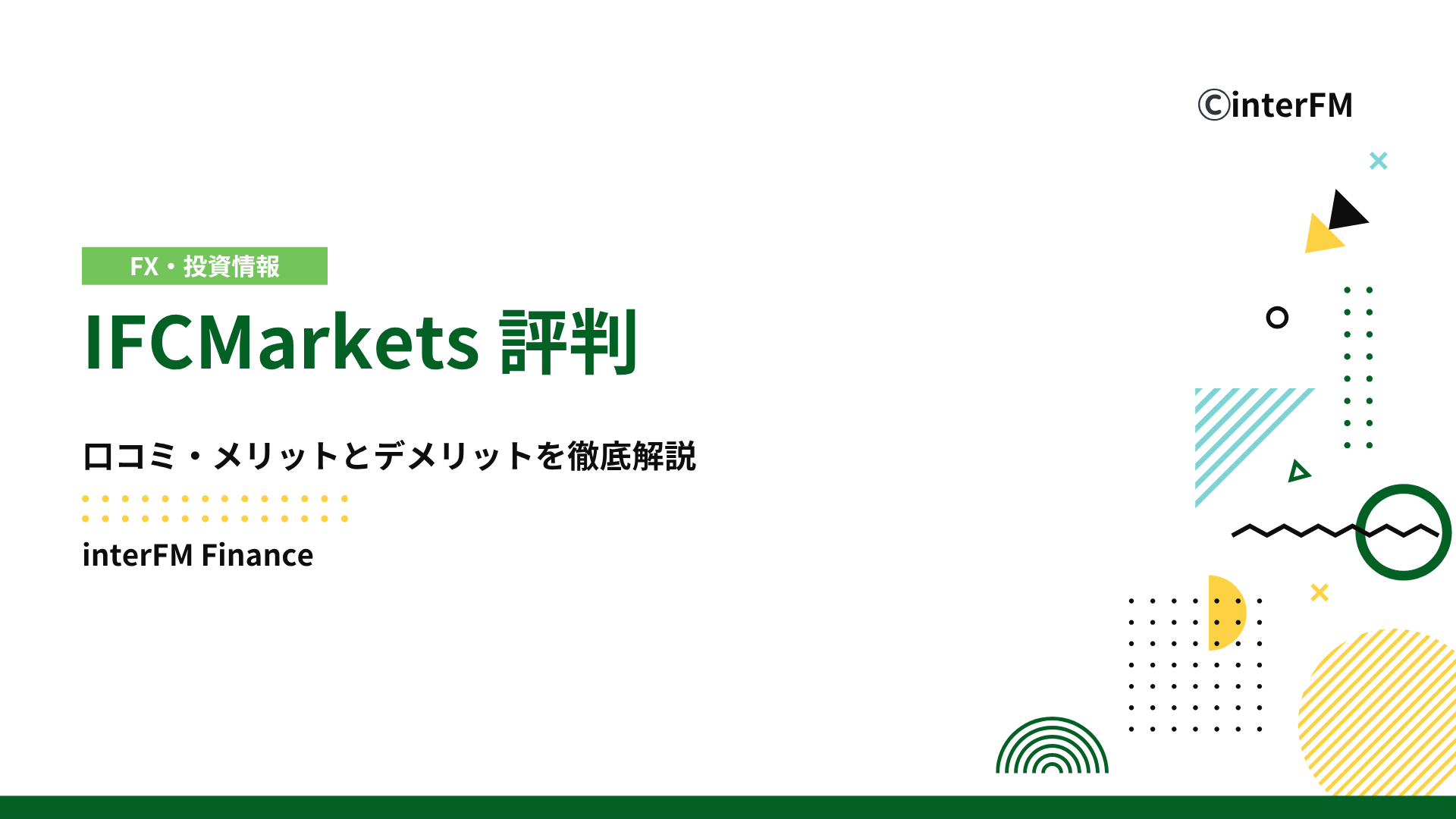 2026年1月最新】IFCMarketsの評判は？実際の口コミとデメリット・他社比較で徹底解説