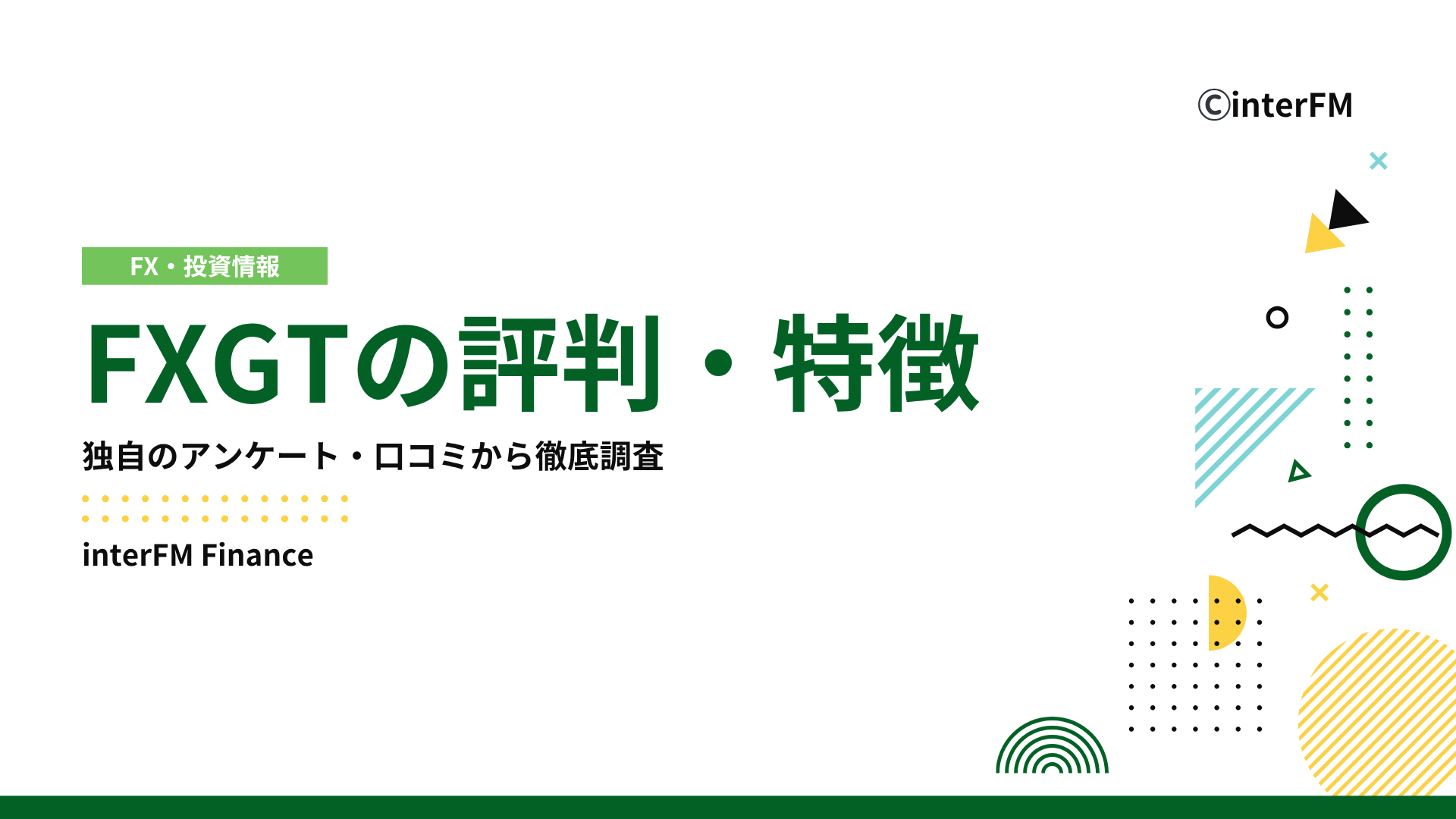 2025年最新】FXGT評判の真実｜FXGTとは？良い口コミ・悪い口コミを徹底検証