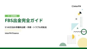 TradeView出金方法を完全解説｜手数料・時間・できない7つの原因