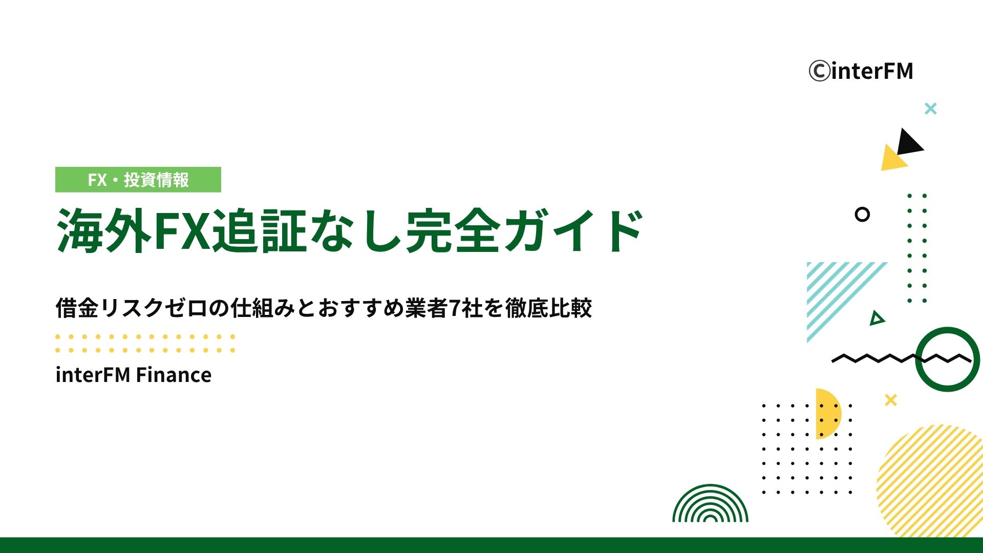 国際私法年報 第21 20 19号 2025年最新版】海外FX追証なし完全ガイド｜借金リスクゼロの