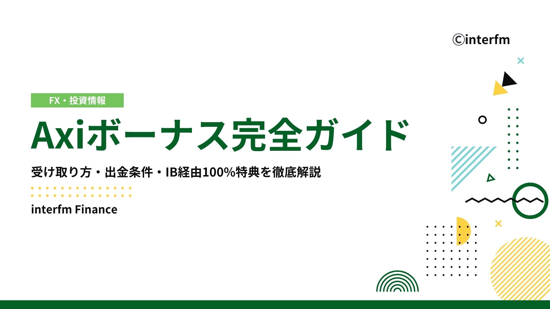 金塊　直接引き取り Axiボーナスの受取条件と出金ルールを口座タイプ別に解説