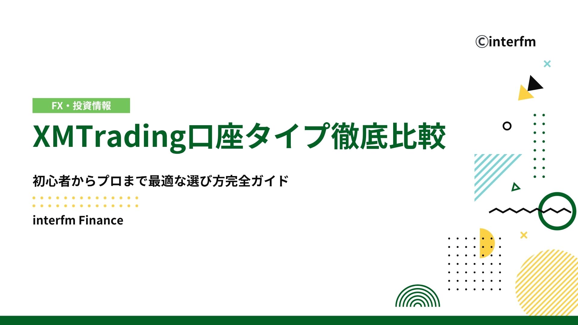 2025年最新】XMTrading全4口座タイプ徹底比較｜初心者からプロ