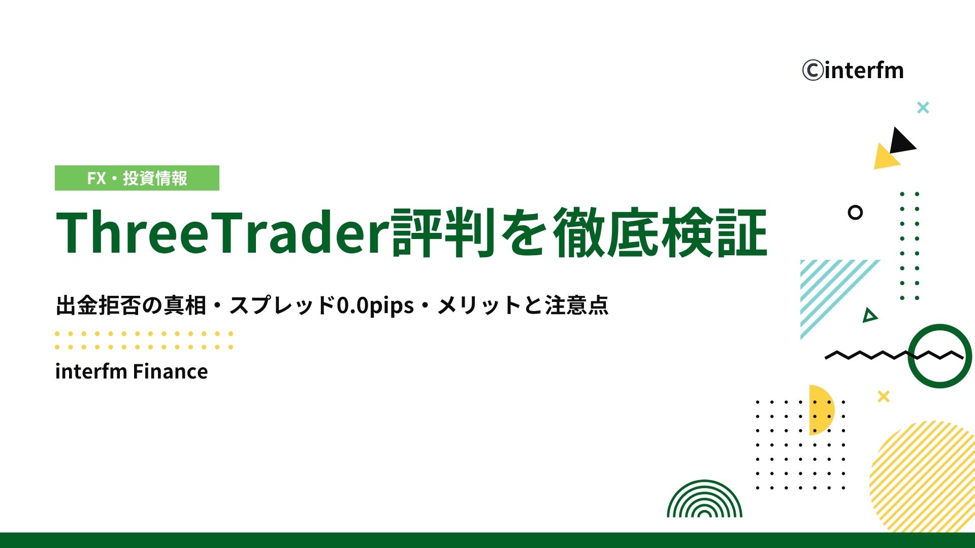 残念評価について 2025年最新】ThreeTrader評判を徹底検証｜出金拒否の真相・スプレッド