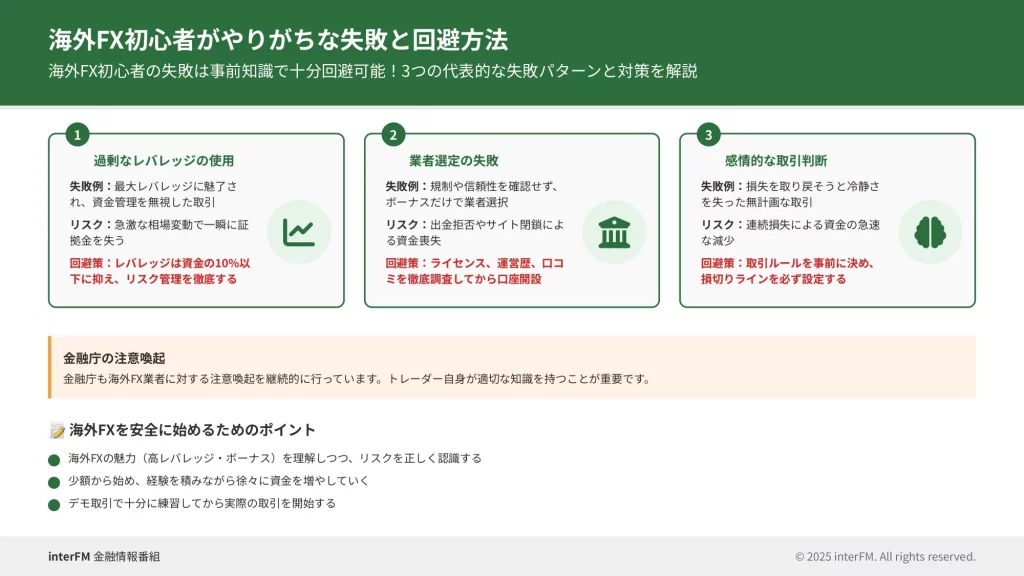 2025年最新版】海外FX初心者完全ガイド｜基礎知識から安全な業者