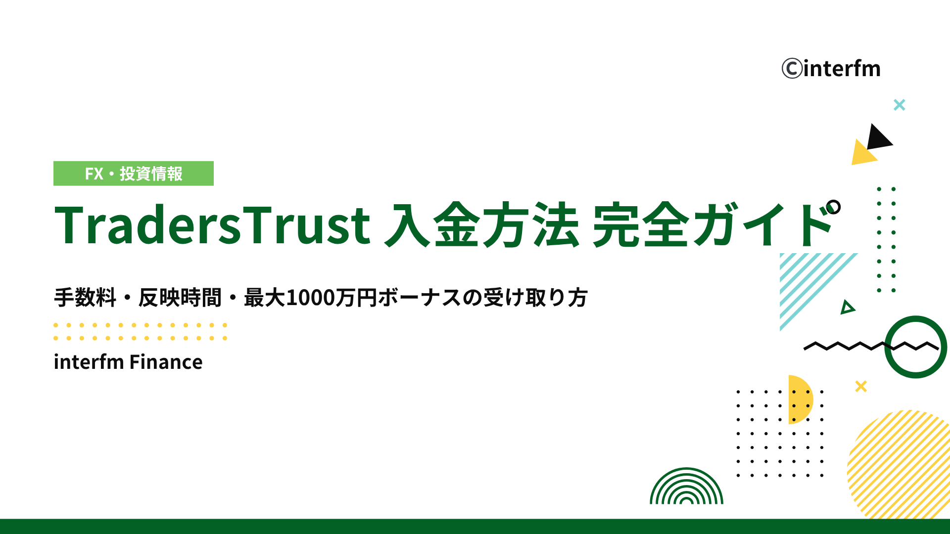 2026年1月最新】TradersTrust入金方法完全ガイド｜手数料・反映時間・最大1000万円ボーナスの受け取り方