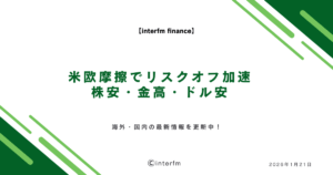 2026年1月24日】最新海外FX投資ニュース