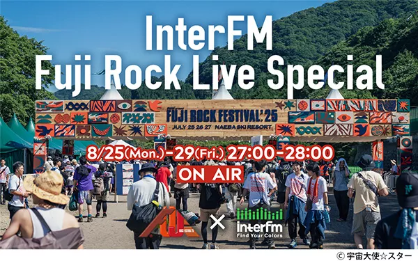 ＦＵＪＩ　ＲＯＣＫ　ＦＥＳＴＩＶＡＬ FUJI ROCK FESTIVAL '25の熱狂が、ラジオから再び響き渡る『InterFM