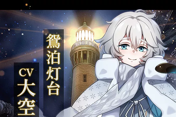 8月3日（土）OA】「幻想夜話」 #10 鴛泊灯台編 (CV：大空直美