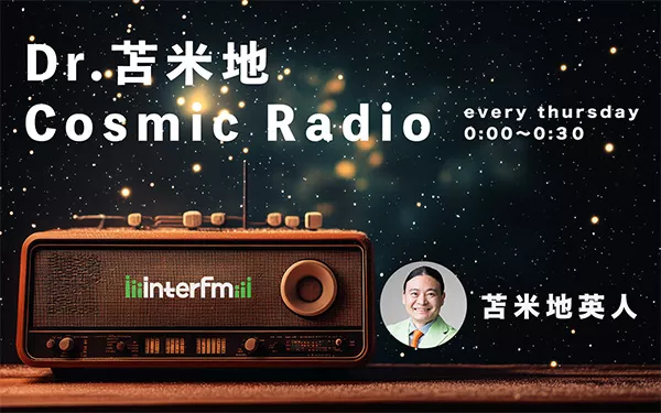8月27日（木）放送のテーマ：「数学の使い方、一つの例」 | インター