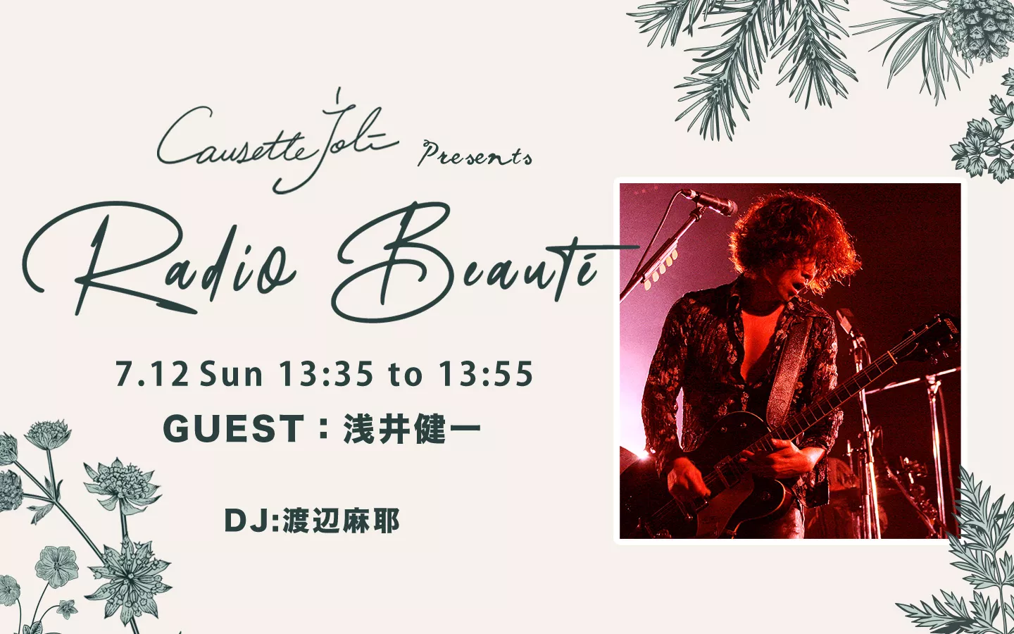 Causette.Joli presents Radio Beauté - ゲスト：浅井健一 | インター