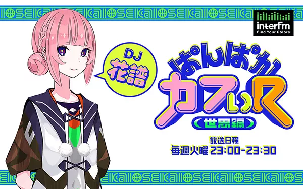 シンガーソングライターのZAQとお届け | インターエフエム [ 89.7MHz