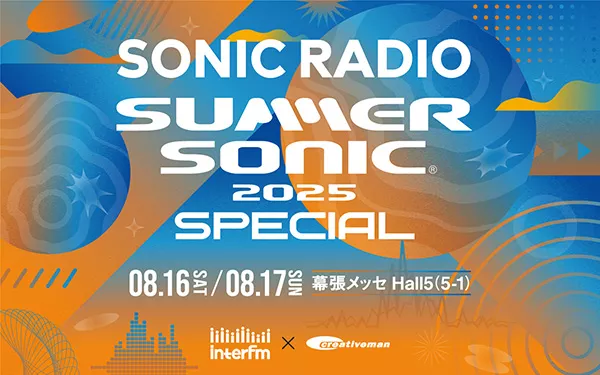 インターエフエムのラジオブースがサマソニに登場！ 幕張メッセ会場に