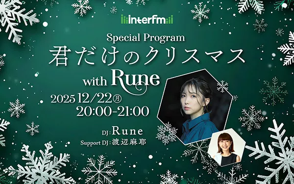 Special Program】『君だけのクリスマス with Rune』 12/22（月）夜8時