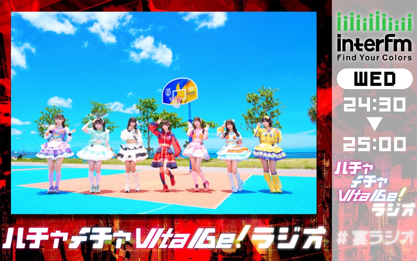 ハチャメチャUtaGe!ラジオ