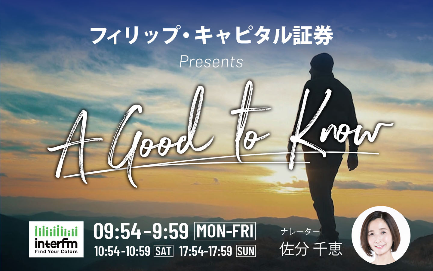 フィリップ・キャピタル証券 presents A Good To Know