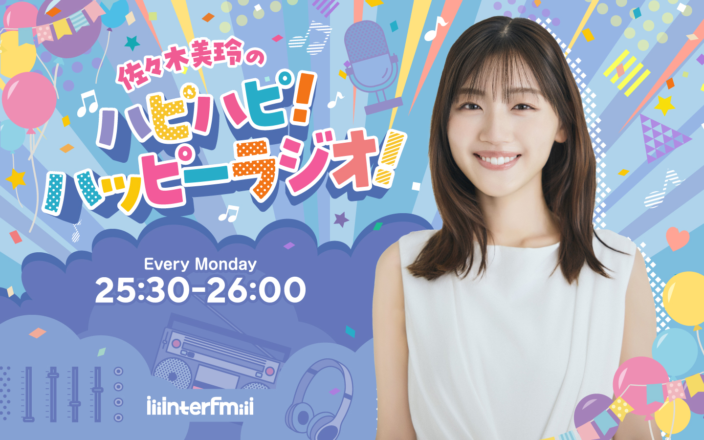 佐々木美玲のハピハピ！ハッピーラジオ！