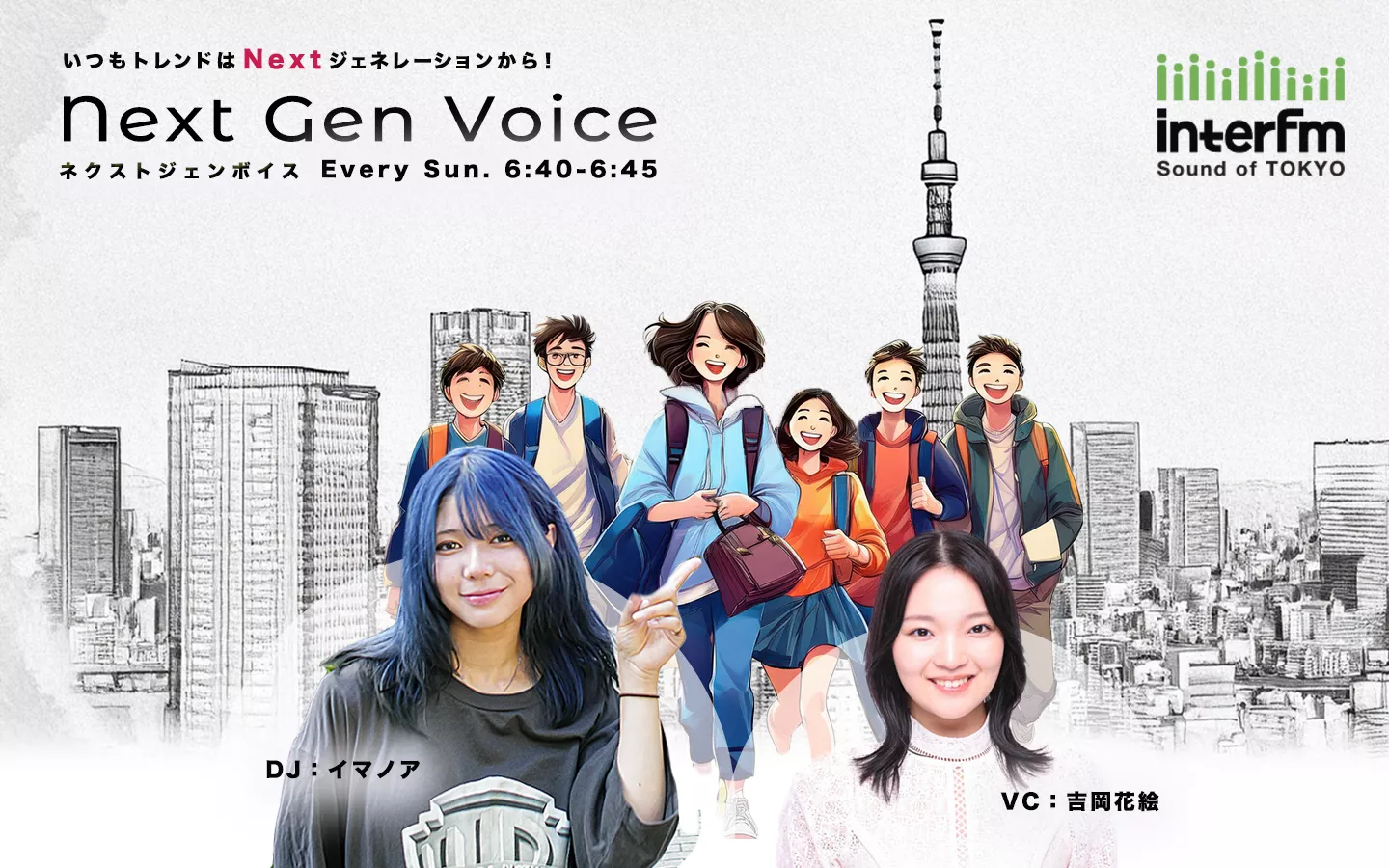 Next Gen Voice | インターエフエム [ 89.7MHz TOKYO ]