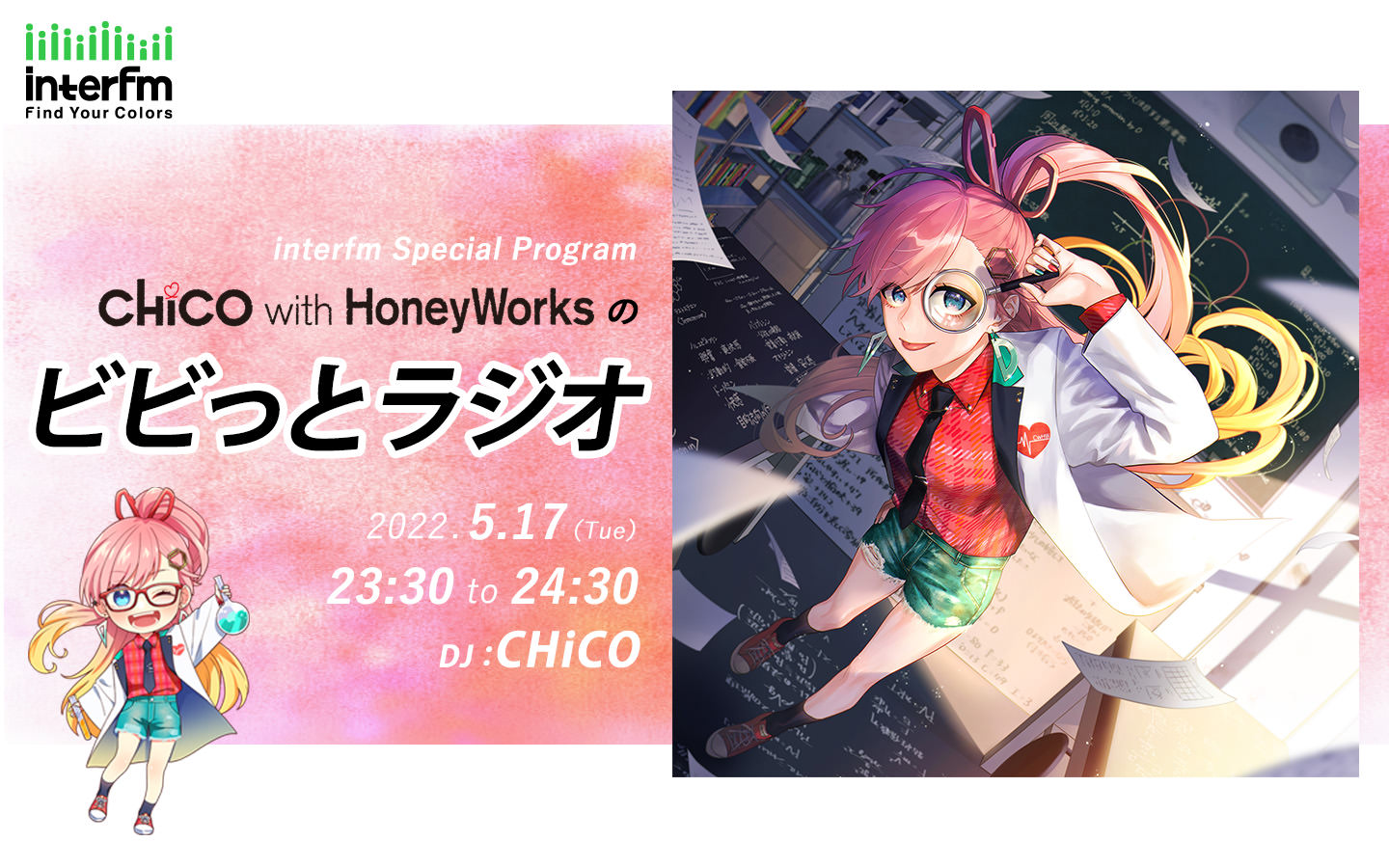 CHiCO with HoneyWorks のビビっとラジオ