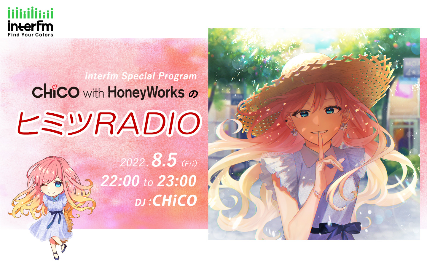 CHiCO with HoneyWorks のヒミツRADIO