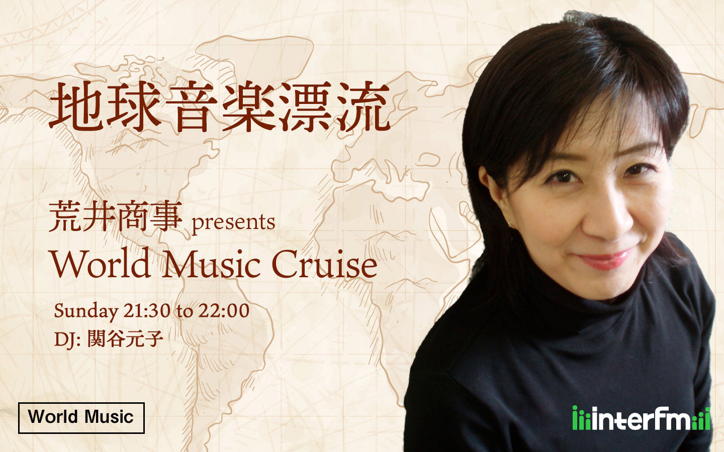 荒井商事 presents World Music Cruise