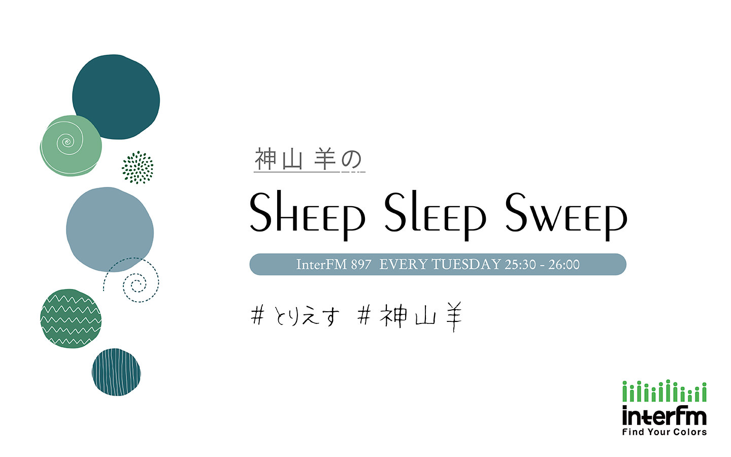 神山羊のSheep Sleep Sweep