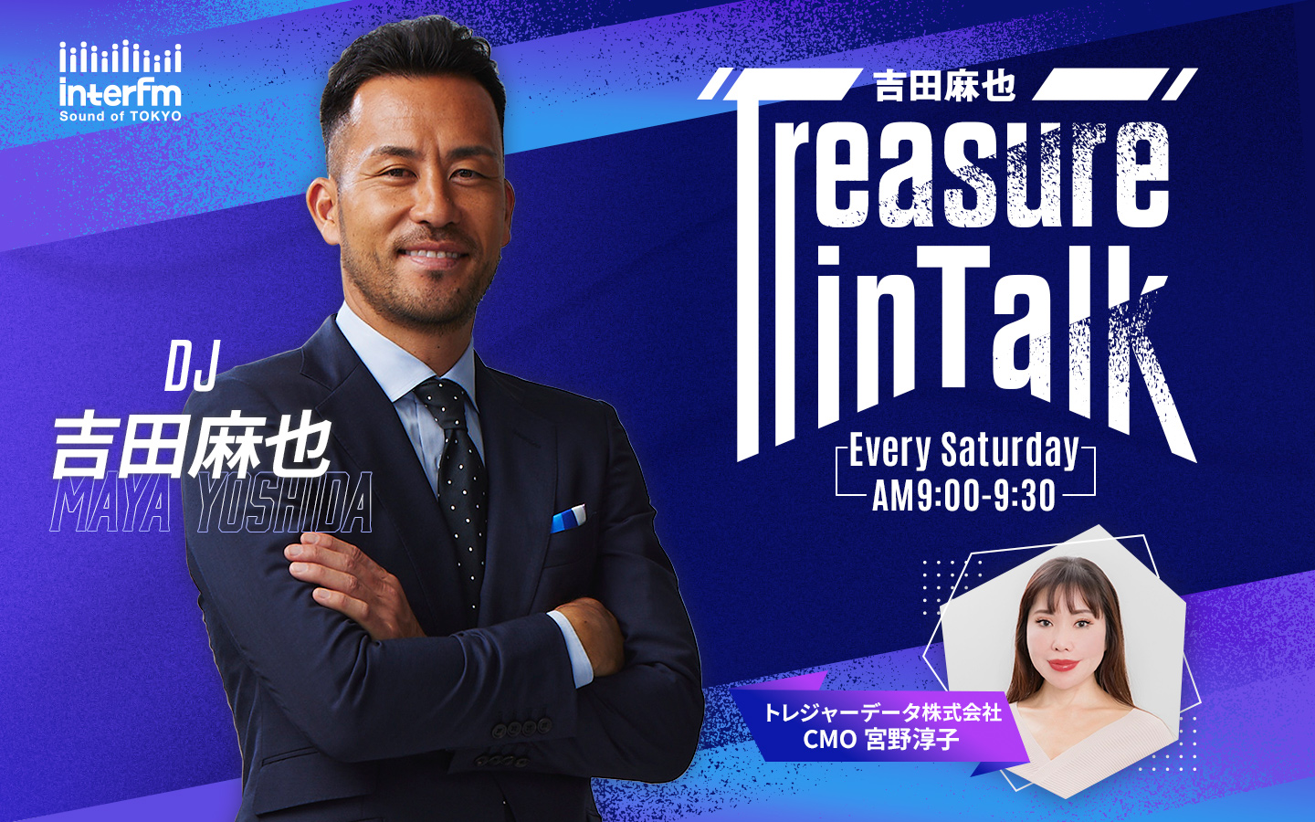 吉田麻也 Treasure in Talk