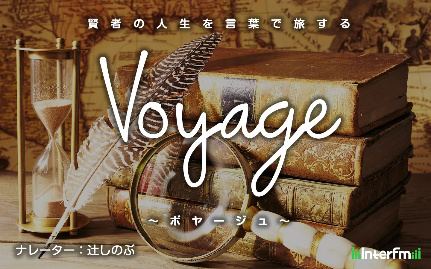Voyage | インターエフエム [ 89.7MHz TOKYO ]