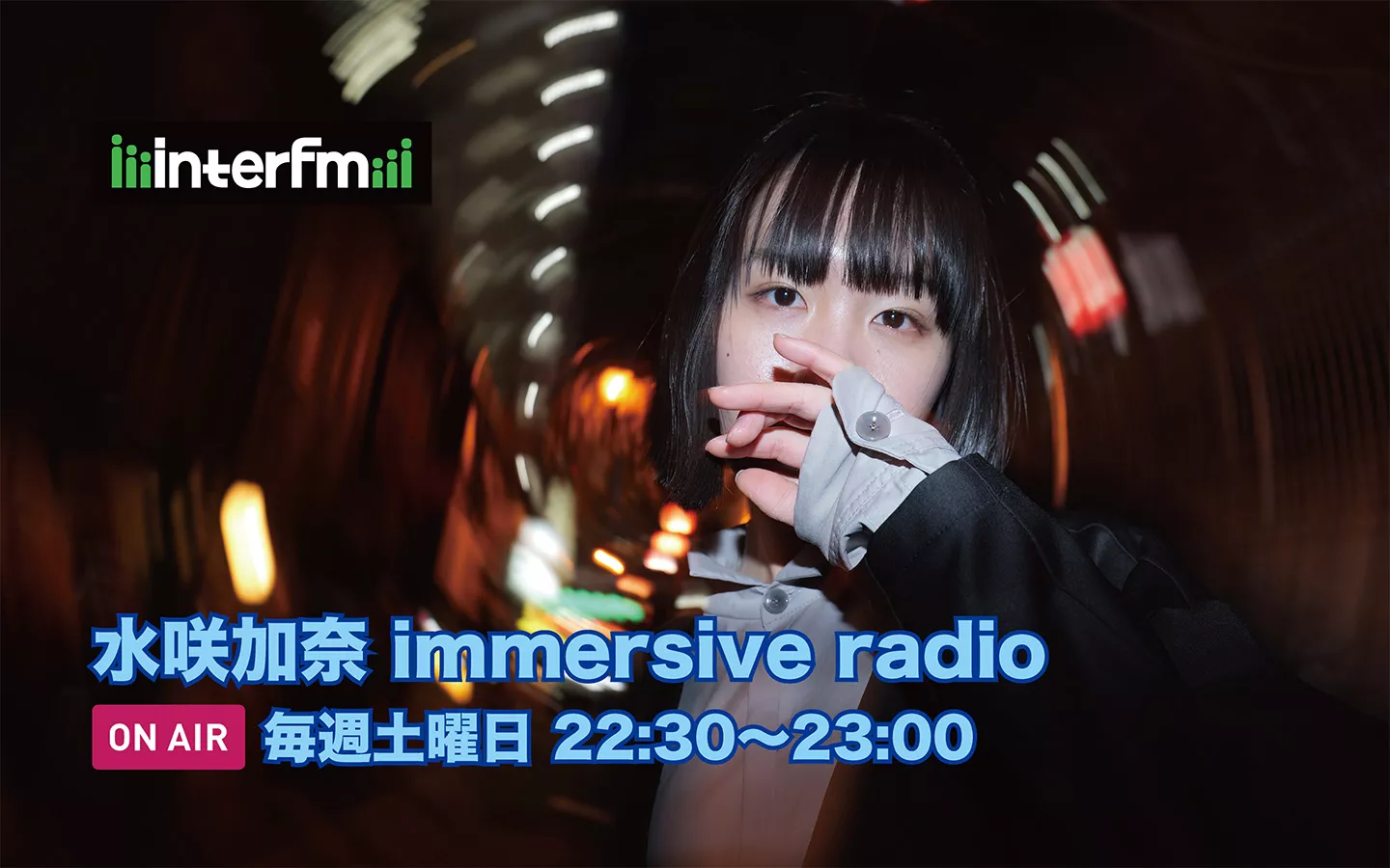 水咲加奈 逃避行 廃盤 CD 水咲加奈 immersive radio | インターエフエム [ 89.7MHz TOKYO ]