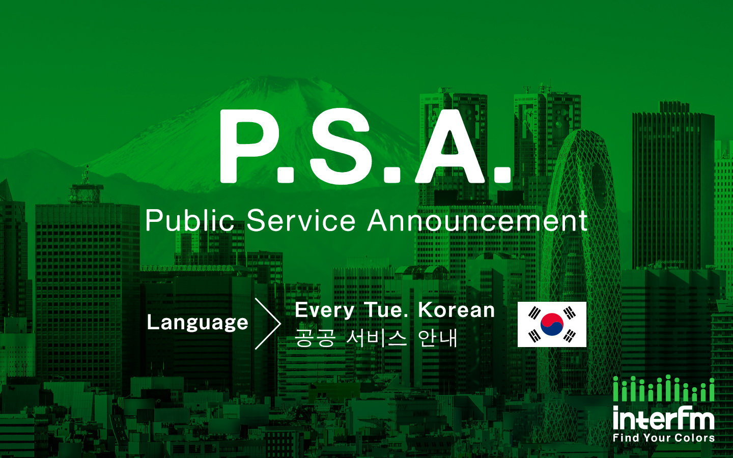 공익 광고 - Public Service Announcement (한국어 - Korean)