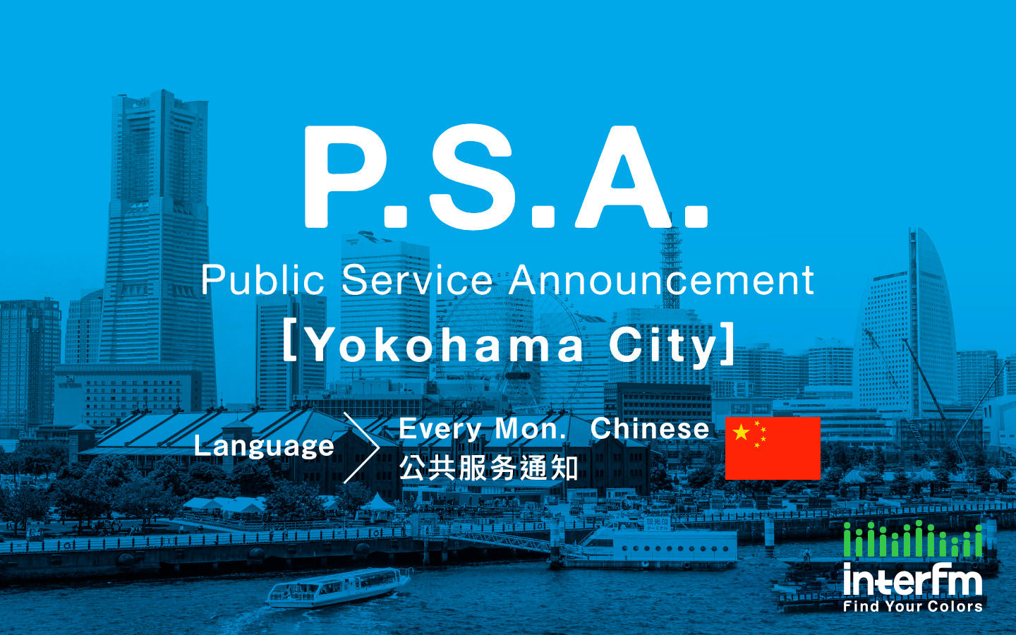 Public Service Announcement - 横滨市 (中文)