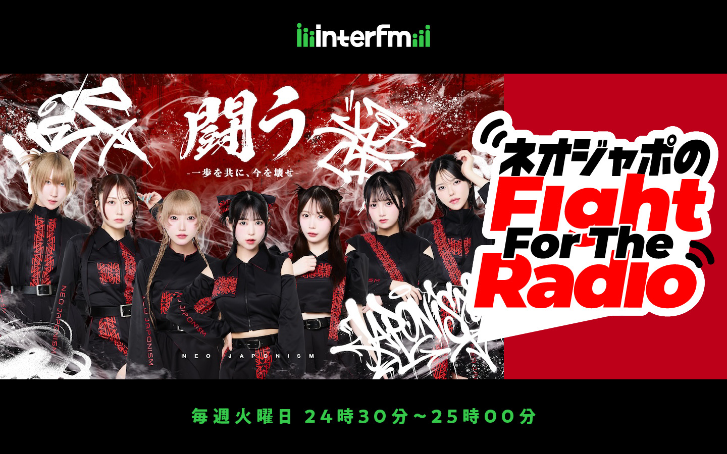 ネオジャポのFight For The Radio