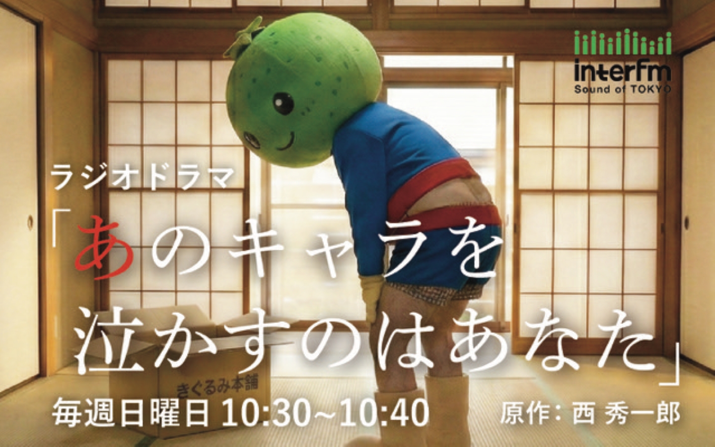 あのキャラを泣かすのはあなた