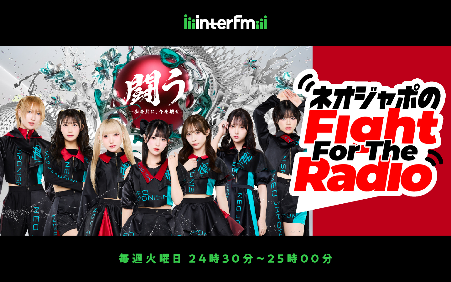 ネオジャポのFight For The Radio