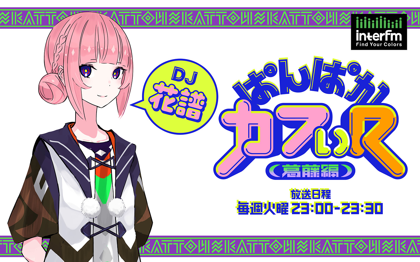 ぱんぱかカフぃ(R) -葛藤編-